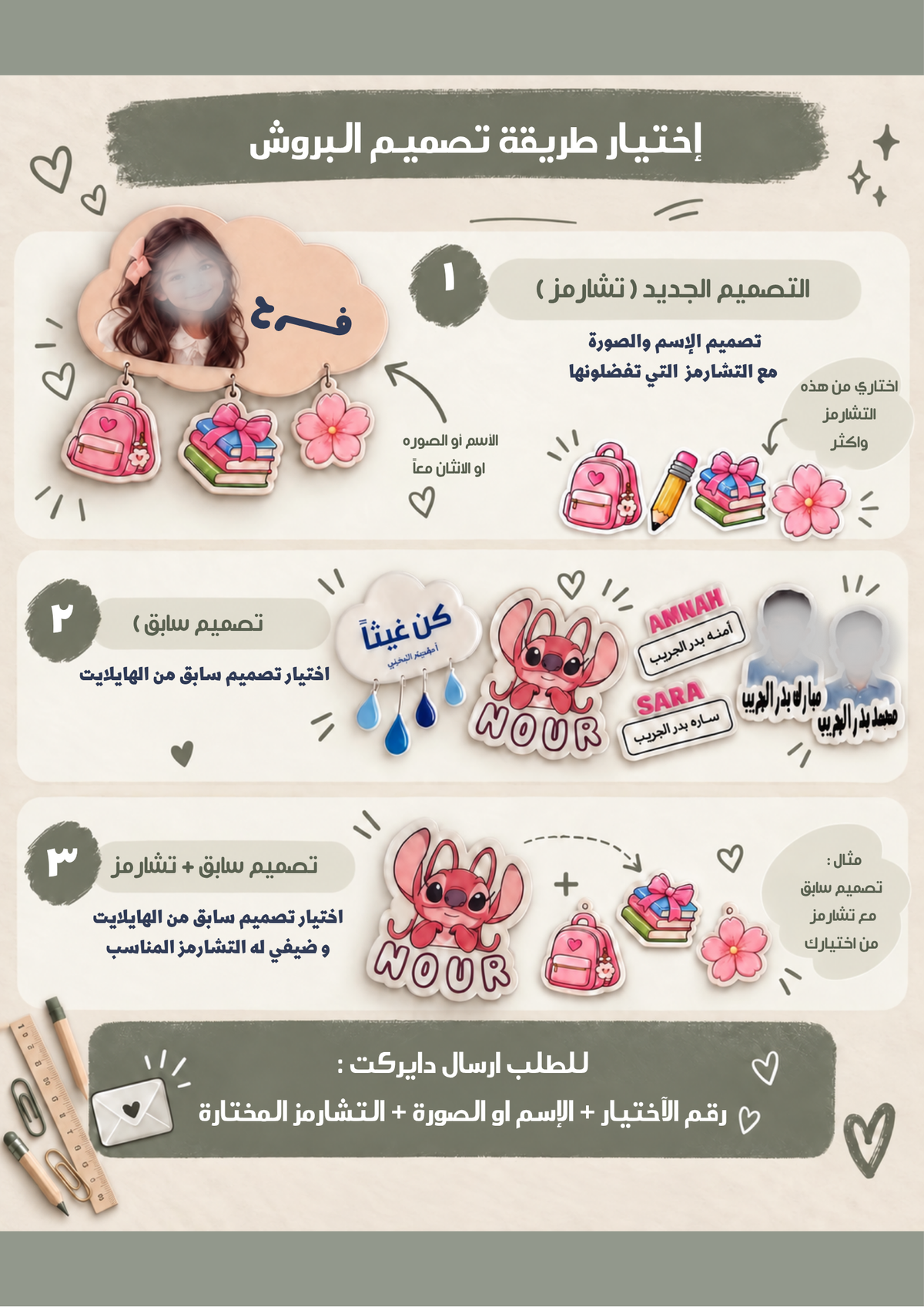 بروش مع تشارمز