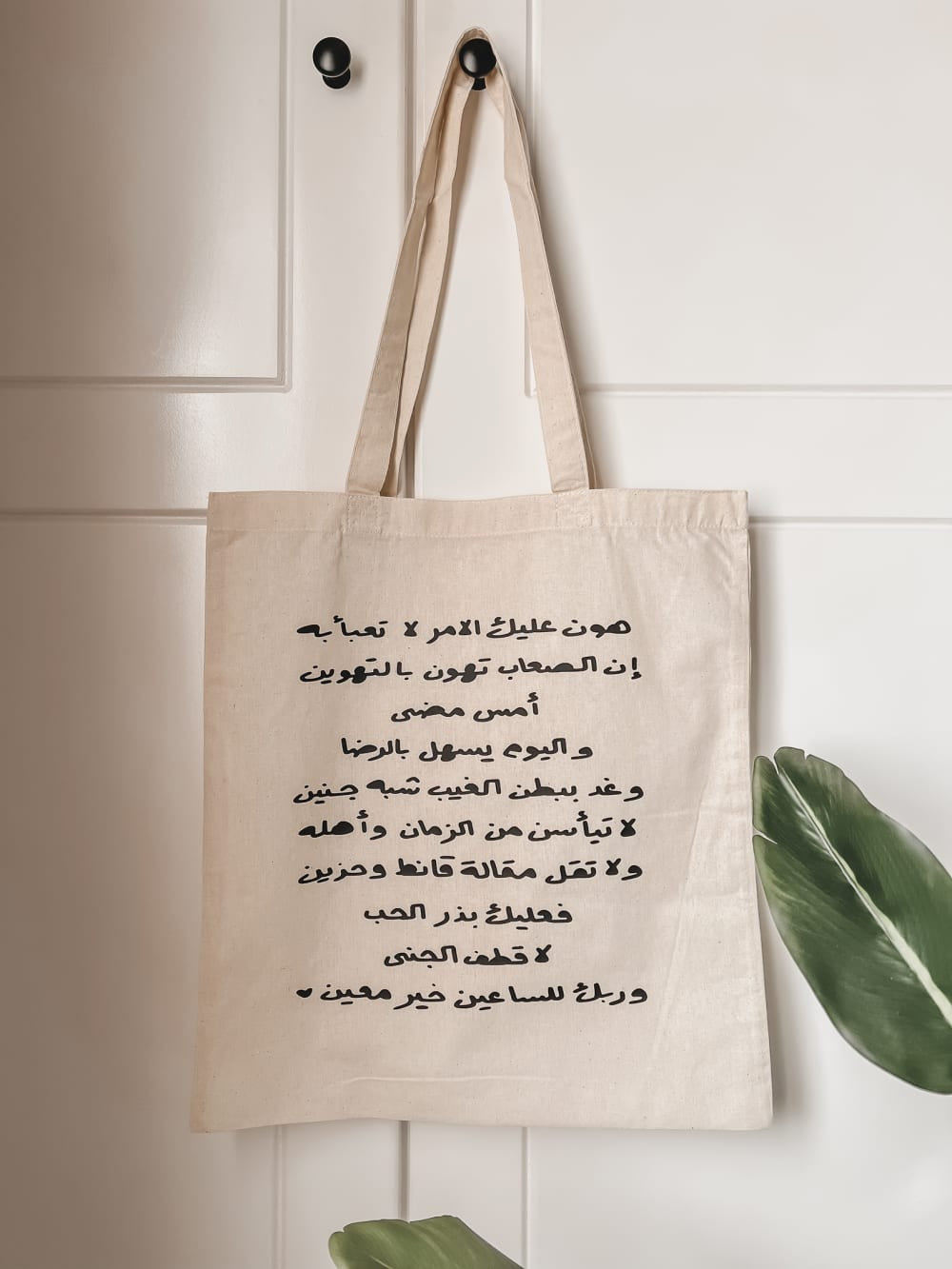 حقيبة ( هوّن عليك )