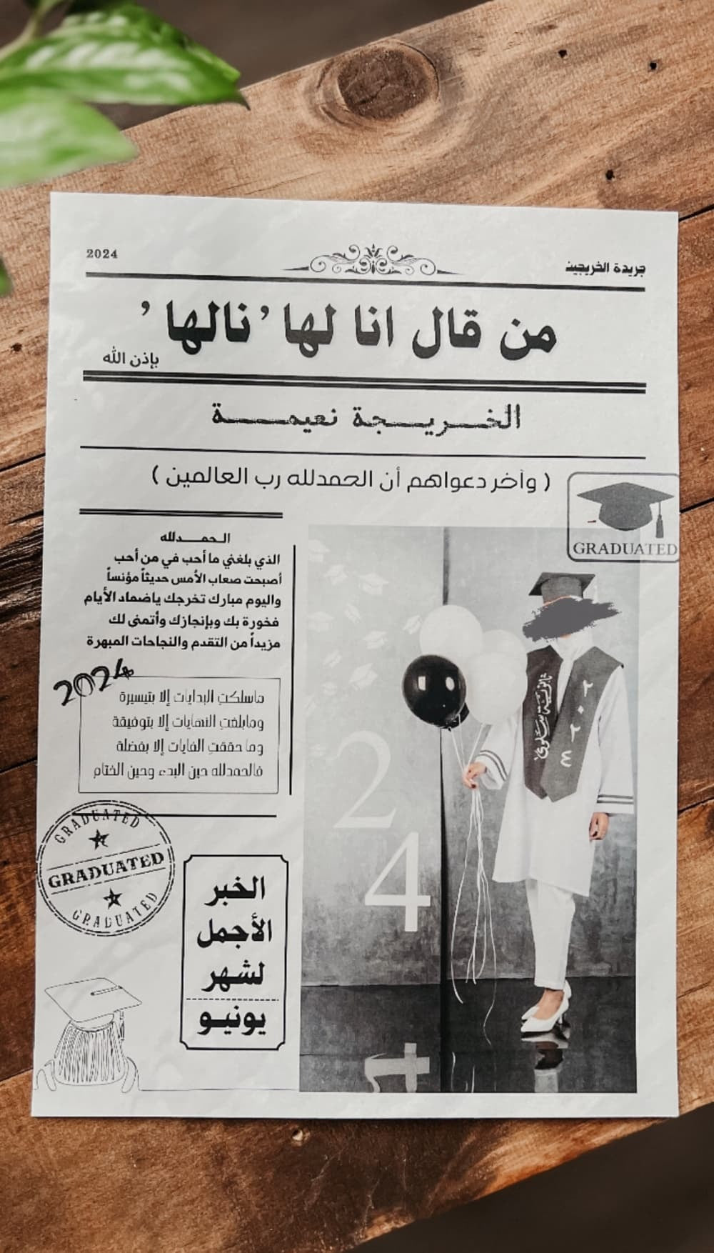 جريدة التخرج