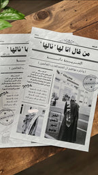 جريدة التخرج