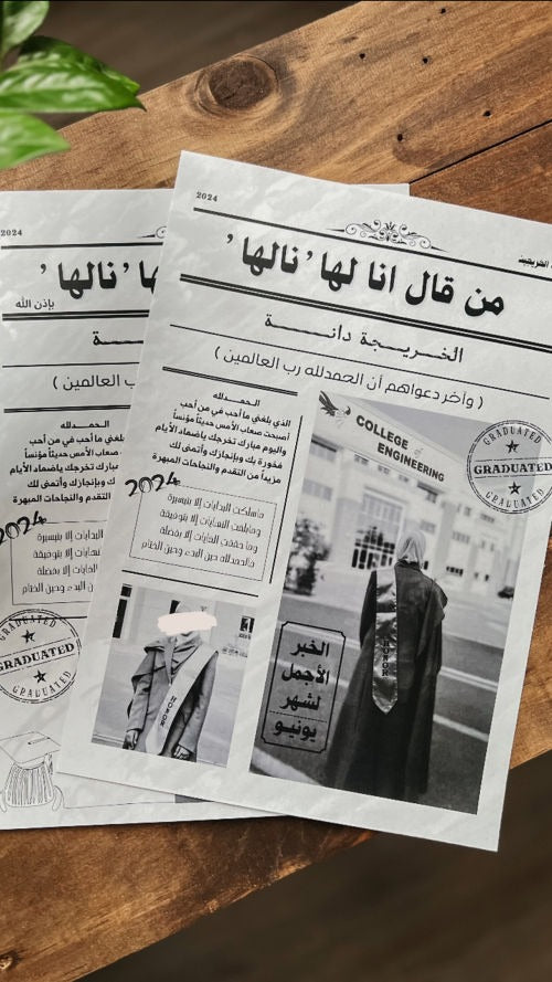 جريدة التخرج